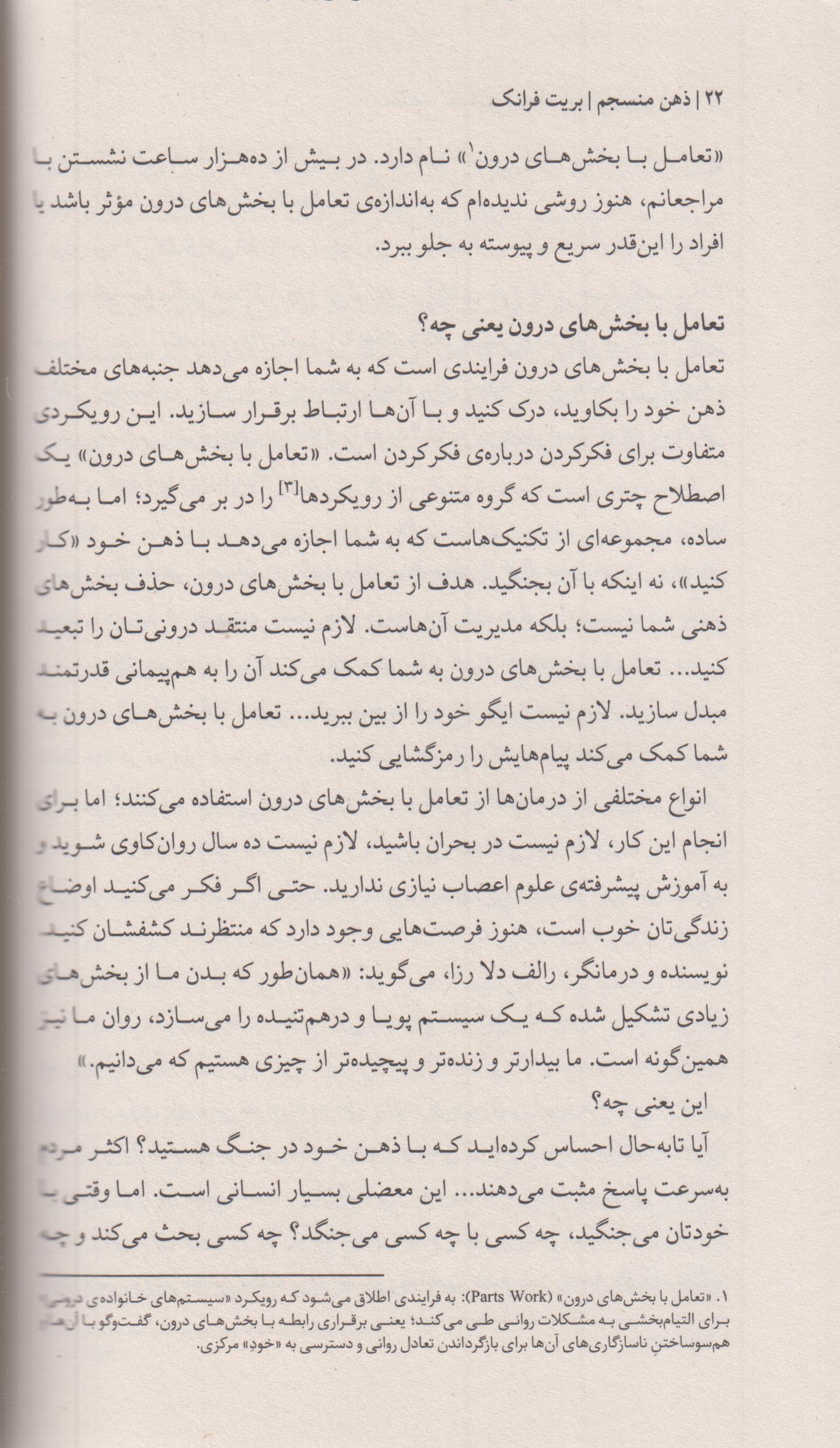 ذهن منسجم